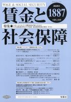 賃金と社会保障 2025年12/10号 (発売日2025年12月15日) 表紙