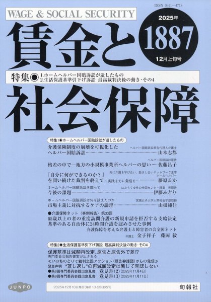賃金と社会保障 2025年12/10号 (発売日2025年12月15日) 表紙
