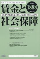賃金と社会保障 2025年12/25号 (発売日2025年12月26日) 表紙