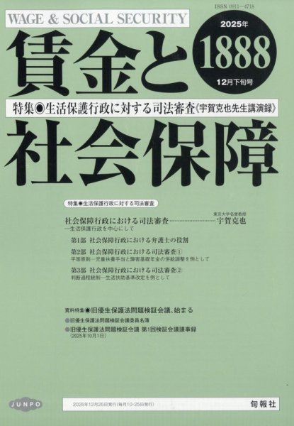 賃金と社会保障 2025年12/25号 (発売日2025年12月26日) 表紙