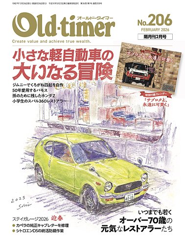 オールドタイマー（Old-timer)の最新号【2025年12月25日発売号】| 雑誌