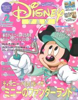 Disney FAN（ディズニーファン）の最新号【2026年2月号 (発売日2025年