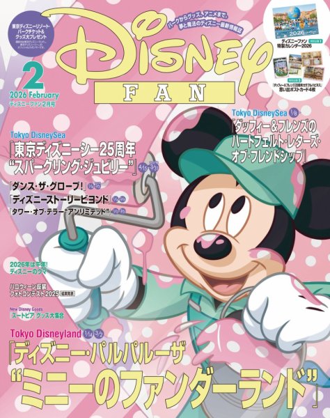 Disney FAN（ディズニーファン） 2026年2月号 (発売日2025年12月25日
