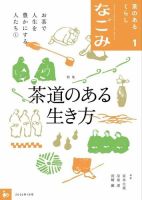 なごみのバックナンバー | 雑誌/定期購読の予約はFujisan
