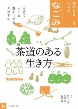 なごみ｜定期購読 - 雑誌のFujisan