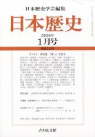 日本歴史の最新号【2026年1月号 (発売日2025年12月25日)】| 雑誌/定期