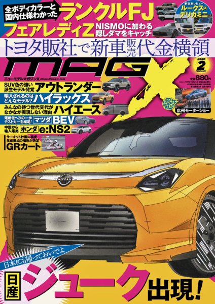 ニューモデルマガジンX 2026年2月号 (発売日2025年12月25日) 表紙