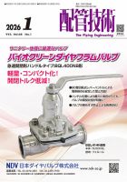配管技術 2026年1月号 表紙