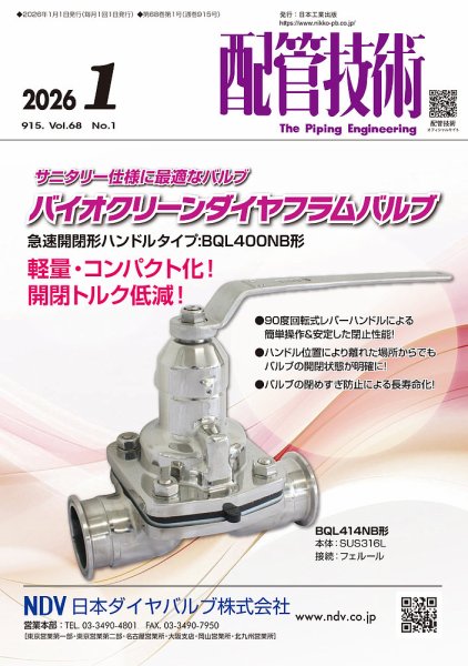 配管技術 2026年1月号 (発売日2026年01月01日) 表紙