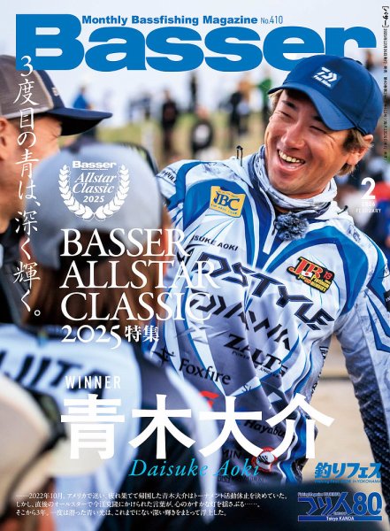 BASSER  バサー Basser（バサー） 2026年2月号 (発売日2025年12月26日) | 雑誌/電子