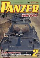 PANZER（パンツアー） 2026年2月号 (発売日2025年12月26日) | 雑誌