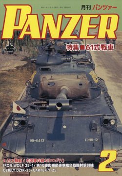 PANZER（パンツアー）｜定期購読で送料無料