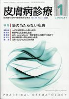 皮膚病診療の最新号【2026年1月号 (発売日2025年12月27日)】| 雑誌