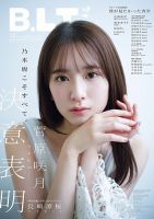 乃木坂46 の雑誌情報｜雑誌のFujisan