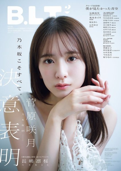 B.L.T.（ビーエルティー） 2026年2月号 (発売日2025年12月27日) 表紙