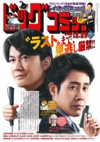 ビッグコミックの次号【2025年12月25日発売号】| 雑誌/定期購読の予約