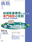 病院 Vol.85 No.1の表紙
