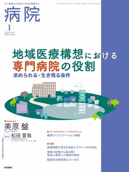 病院 Vol.85 No.1 (発売日2026年01月01日) 表紙