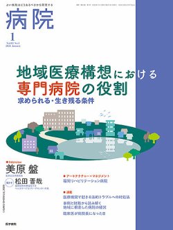 病院 Vol.85 No.1 (発売日2026年01月01日) 表紙