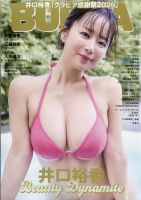 BUBKA（ブブカ） 2026年2月号 表紙