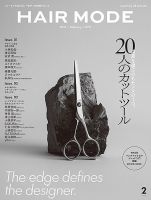 ヘアモード (HAIR MODE) 2026年2月号 (発売日2026年01月06日) 表紙