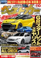 ベストカーの最新号【2026年1/10号 (発売日2025年12月10日)】| 雑誌