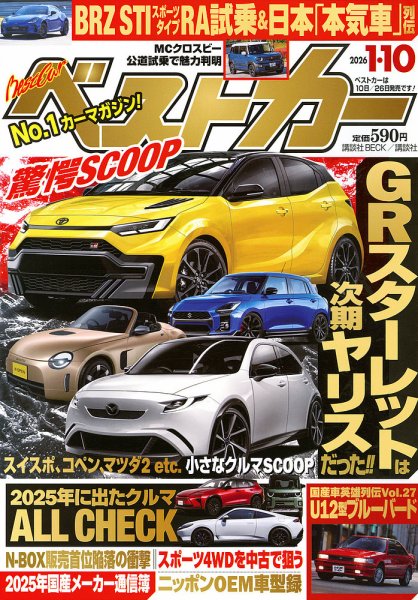 ベストカー 2026年1/10号 (発売日2025年12月10日) | 雑誌/定期購読の