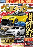 ベストカー 表紙