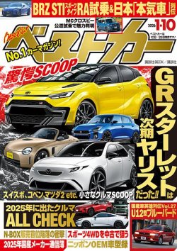 ベスト・オブ・フォリナー 旧規格　未開封 ベストカー 2026年1/10号 (発売日2025年12月10日) | 雑誌/電子書籍