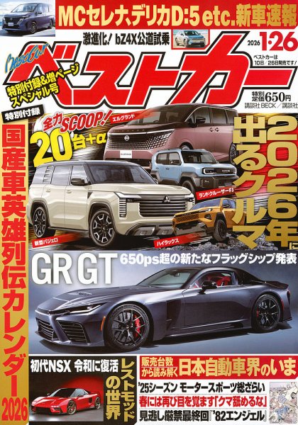 ベストカー 2025年1/26〜2025年12/26￼ ベストカー 2026年1/26号 (発売日2025年12月25日) | 雑誌/定期購読の