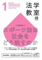 法学教室の最新号【No.544 (発売日2025年12月26日)】| 雑誌/定期購読の
