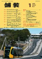 舗装 2026年1月号 表紙