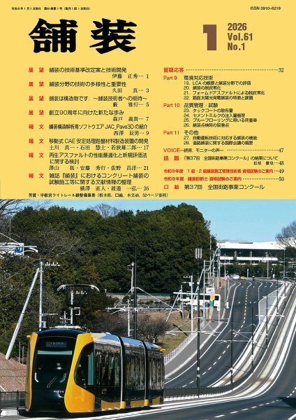 舗装 2026年1月号 (発売日2026年01月01日) 表紙