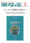 まなぶ 2026年1月号の表紙