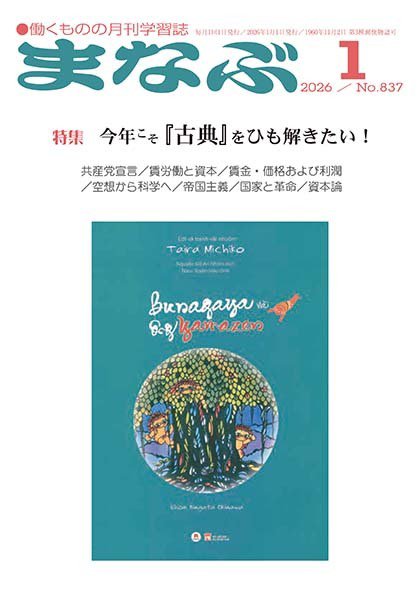 まなぶ 2026年1月号 (発売日2026年01月01日) 表紙