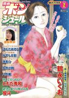 漫画ボンジュール 2026年2月号 (発売日2025年12月25日) 表紙