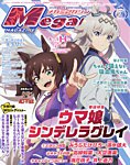 Megami Magazine(メガミマガジン） 2026年2月号の表紙