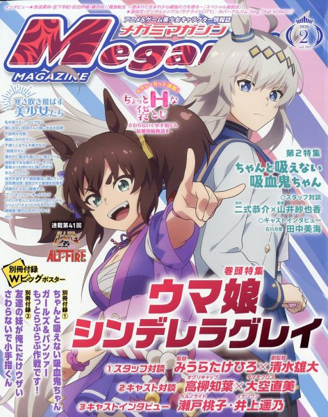 Fujisan.co.jp【Megami Magazine(メガミマガジン） 2026年2月号(2025年12月27日発売)】