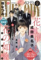 花よりも花の如く の雑誌情報｜雑誌のFujisan