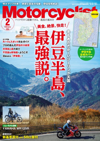 モーターサイクリスト 2026年2月号 (発売日2025年12月27日) | 雑誌
