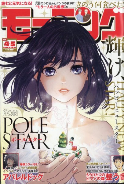 モーニング 2026年1/21号 (発売日2025年12月25日) 表紙