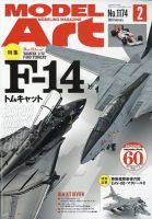 月刊モデルアートの最新号【No.1174 (発売日2025年12月25日)】| 雑誌