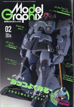 モデルグラフィックス｜定期購読で送料無料