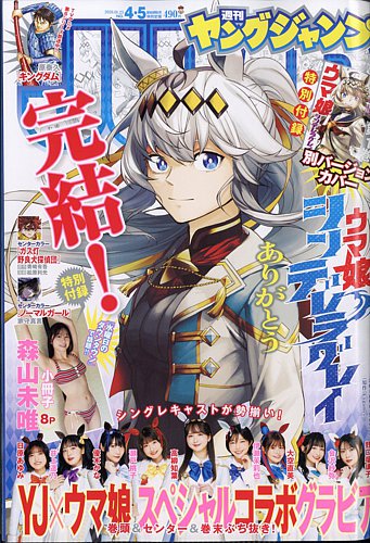 週刊ヤングジャンプの最新号【2026年1/23号 (発売日2025年12月25日