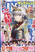 「週刊ヤングジャンプ」2021年 第28号～第52号 週刊ヤングジャンプの最新号【2026年1/23号 (発売日2025年12月25日
