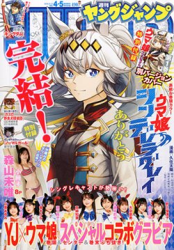 週刊ヤングジャンプ｜定期購読 - 雑誌のFujisan