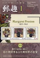 郵趣のバックナンバー | 雑誌/定期購読の予約はFujisan