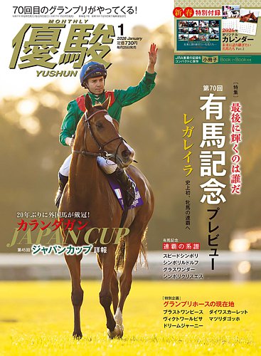 優駿 2026年1月号 (発売日2025年12月22日) | 雑誌/電子書籍/定期購読の 優駿 2026年1月号 (発売日2025年12月22日) | 雑誌/電子書籍/定期購読の