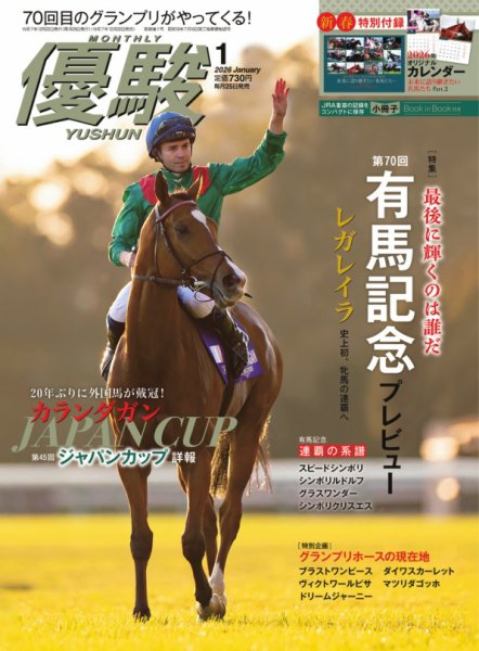優駿 2026年1月号 (発売日2025年12月22日) | 雑誌/電子書籍/定期購読の