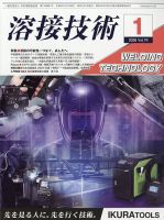 溶接技術のバックナンバー | 雑誌/定期購読の予約はFujisan